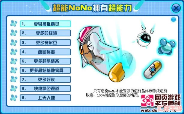 揭秘赛尔号：超能Nono等级全攻略及其非凡用途！